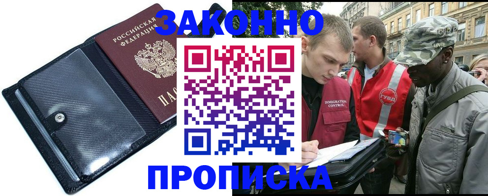 прописка ребенка в Бердске