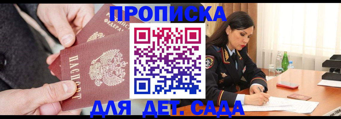 купить прописку в Бердске
