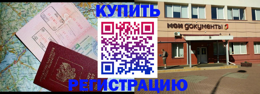 прописка для военкомата в Бердске