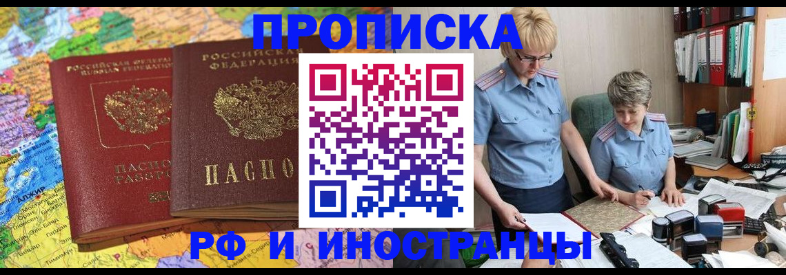 где прописаться в Бердске