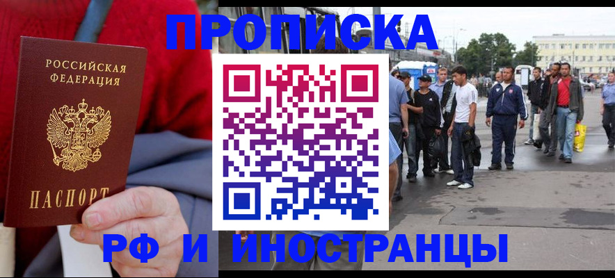 прописка в квартире в Бердске