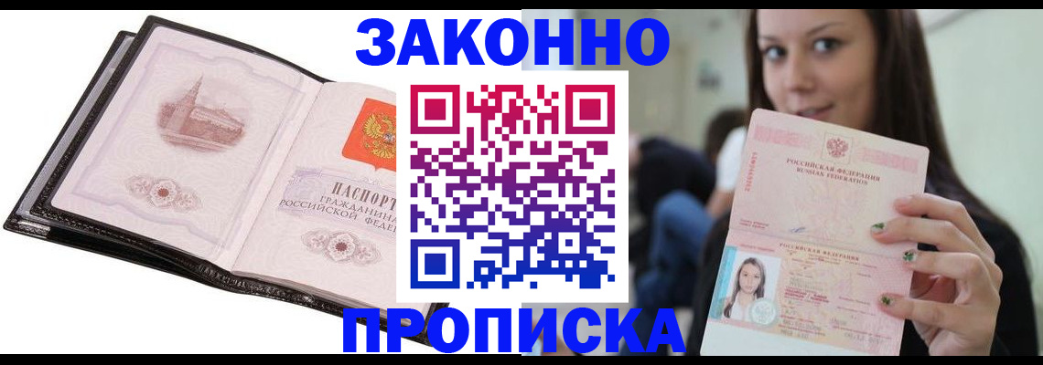 временная регистрация в квартире в Бердске