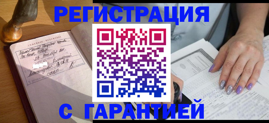 прописка ребенка в Бердске