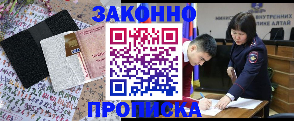 прописка для школы в Бердске